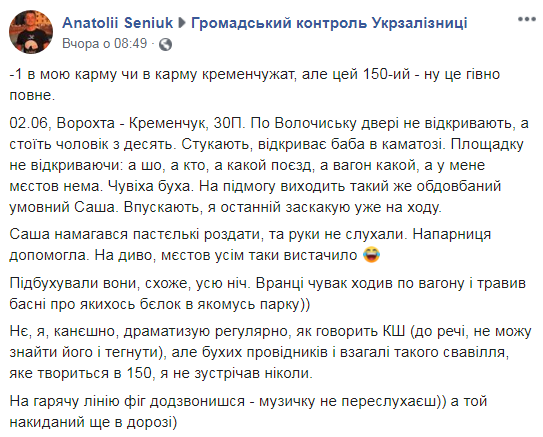 Бухали всю ночь: Укрзализныця снова влипла в скандал