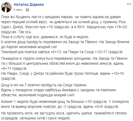 Морозы до -3 градусов: синоптик дала экстренный прогноз погоды
