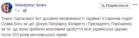 "Историческая справедливость": в сети ярко отреагировали на получение Томоса