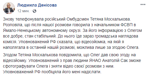 Денисова договорилась о получении фото и видео Сенцова из колонии