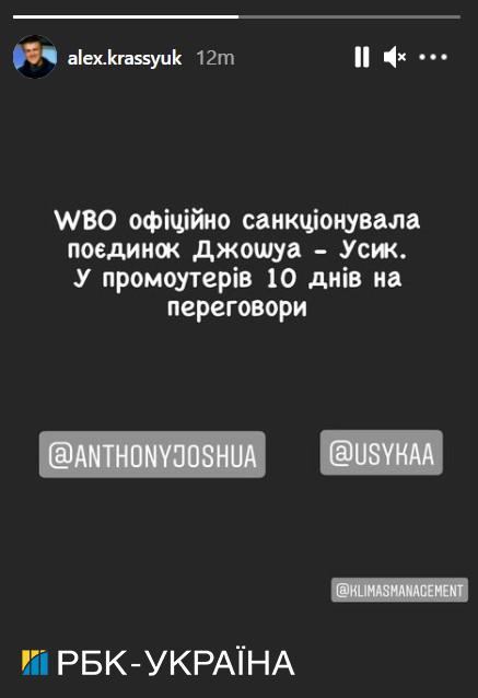 WBO санкционировала бой Усика с Джошуа
