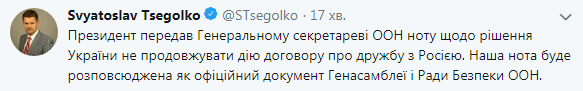 Порошенко передав генсеку ООН ноту про розрив договору про дружбу з РФ