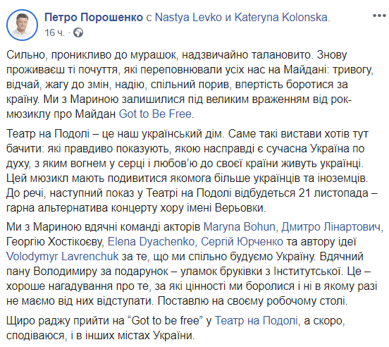 Проникновенно до мурашек: Петр Порошенко с семьей посетил рок-мюзикл о Майдане