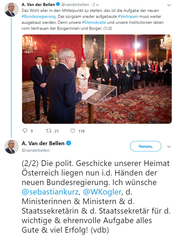 В Австрии президент привел к присяге новое правительство