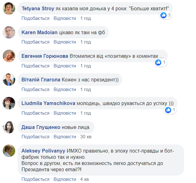 Без коментарів: Instagram Офісу Зеленського перестав "слухати" українців