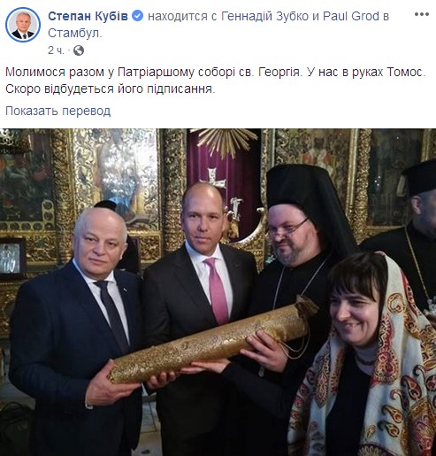 "Историческая справедливость": в сети ярко отреагировали на получение Томоса