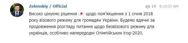 Зеленский заявил о необходимости рассмотрения Японией безвиза для украинцев
