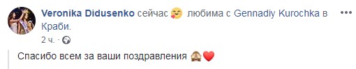 Скандальная победительница "Мисс Украина" выходит замуж (фото)