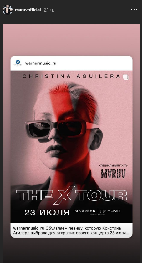 Опустилась до разогрева: опальная MARUV снова едет выступать в РФ