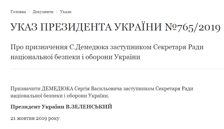 Зеленский назначил нового заместителя секретаря СНБО