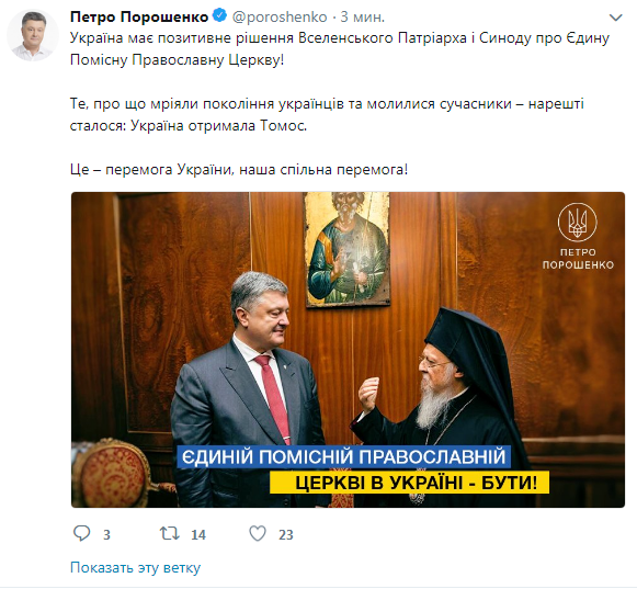 Порошенко заявил, что Украина получила автокефалию (обновлено)