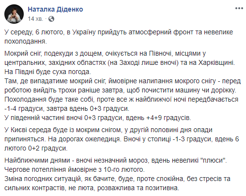 Знову похолодання: українців попередили про сніг та дощі