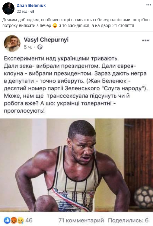 Скандал с ксенофобскими нападками журналиста на Зеленского и Беленюка получил продолжение
