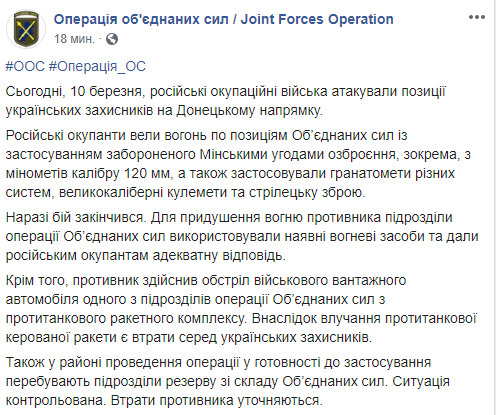 Боевики обcтреляли грузовик сил ООС, есть потери среди украинских военных