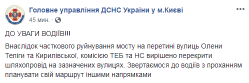 У Києві перекрили шляхопровід у Подільському районі