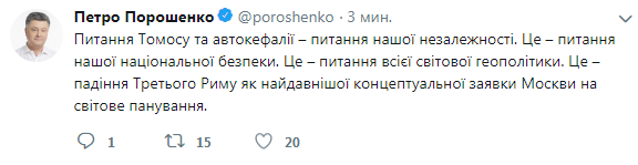 Порошенко заявив, що Україна отримала автокефалію (оновлено)