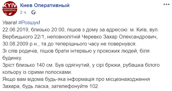Брал интервью у прохожих: в Киеве пропал 9-летний мальчик (обновлено)