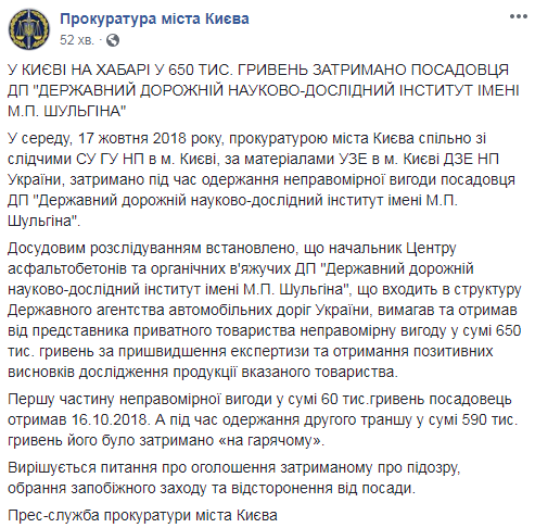 Чиновника "Укравтодора" задержали на взятке в 650 тыс. гривен