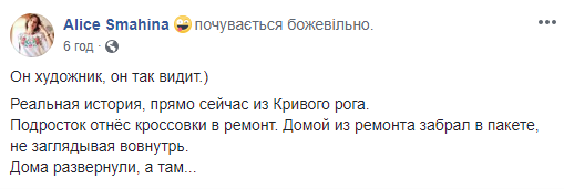 "DG нервово курять": у соцмережі захоплюються виробом криворізького шевця