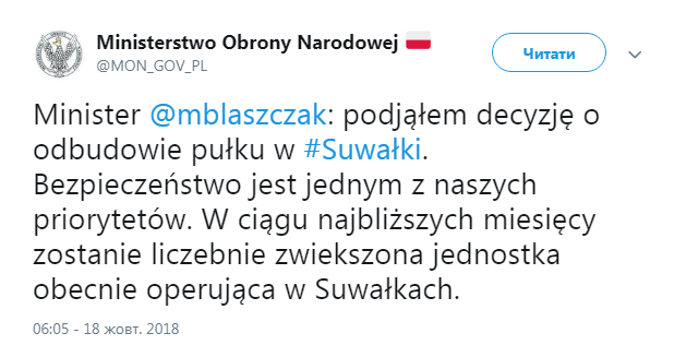 Польща відновить полк на кордоні з Росією
