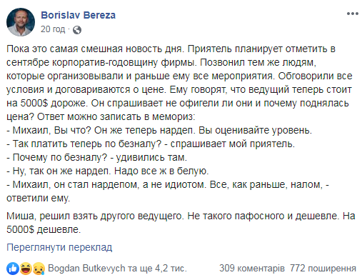 Сколько стоит заказать нардепа на корпоратив: вот вам и слуги