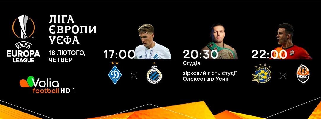 Динамо - Брюгге: хто переможе, де і коли дивитися матч (час змінився)