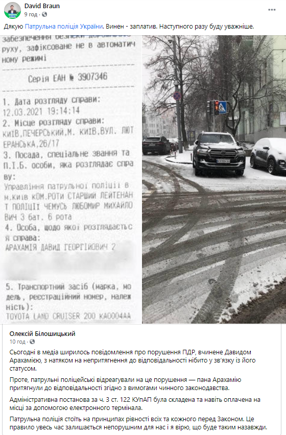 Арахамія перепросив за порушення ПДР в центрі Києва: винен - заплатив