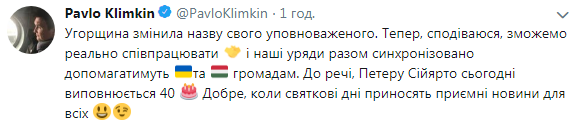 Клімкін прокоментував рішення Угорщини змінити назву "уповноваженого по Закарпаттю"
