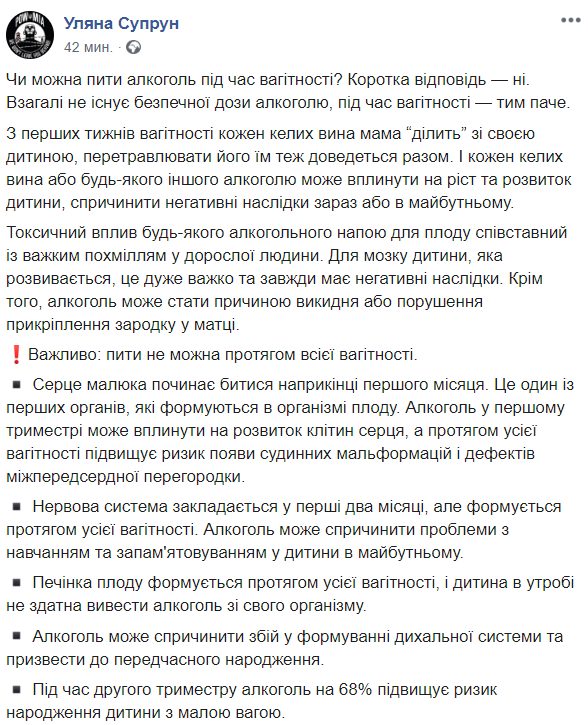 Алкоголь во время беременности: Супрун сделала важное предупреждение