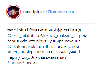 Искренняя любовь: на "Танцах со звездами" Никитюк и Ежов поразили Кухар