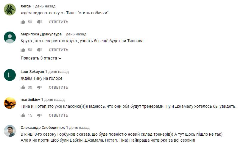 "Отвєтка": Тіна Кароль про "пісню" Потапа у новому сезоні Голос країни 9