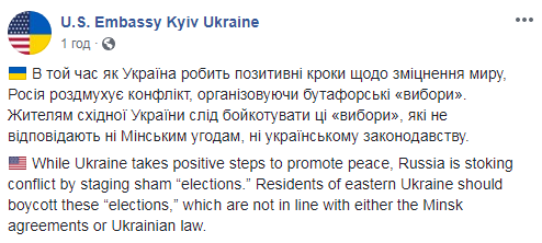 США призвали жителей Донбасса бойкотировать "выборы" в ОРДЛО