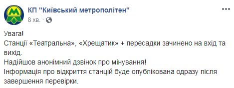 В Киеве заминировали метро