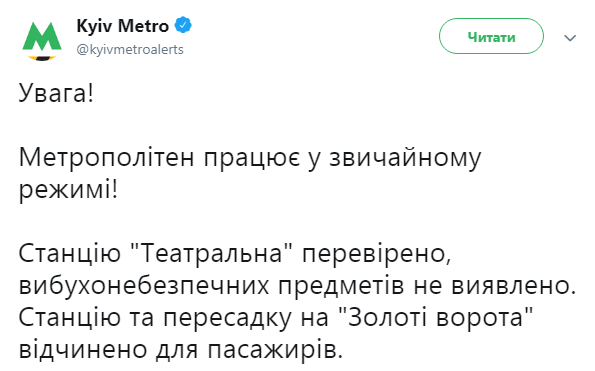 Метро Киева возобновило работу
