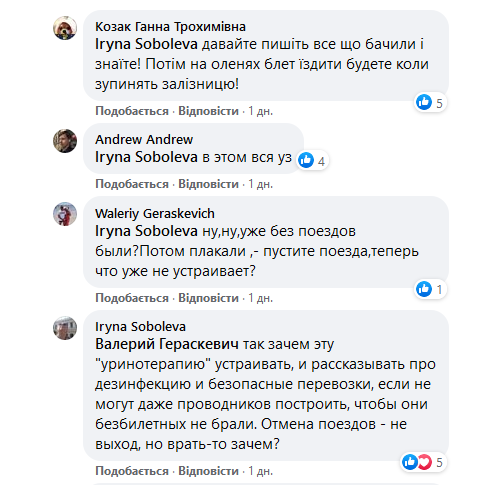 Укрзализныця вляпалась в скандал: "температуру никто не мерил еще и зайцев набрали"