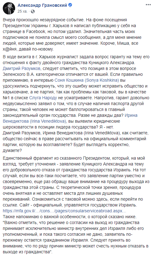 Грановський помітив відмінності в позиціях Зеленського та Разумкова щодо подвійного громадянства