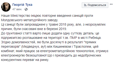 МінТОТ ініціює санкції проти заводу в Придністров'ї