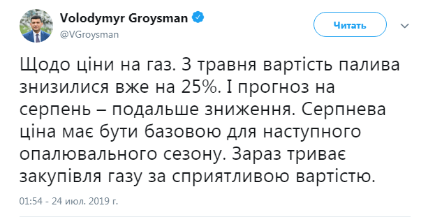 В Кабмине назвали цену на газ для населения на время отопительного сезона