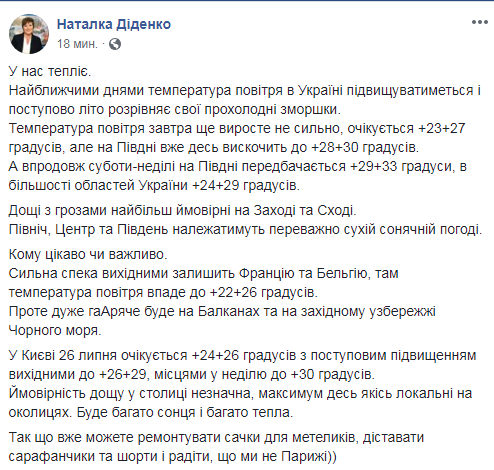 Синоптик розповіла, коли в Україну прийде спека