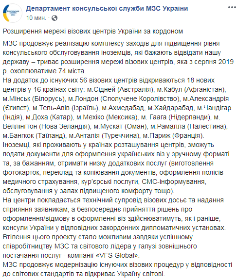Україна розширює мережу візових центрів за кордоном