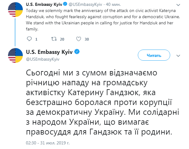 У посольстві США вимагають правосуддя у справі Гандзюк