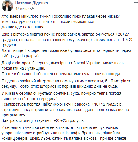 В Украину возвращается жара