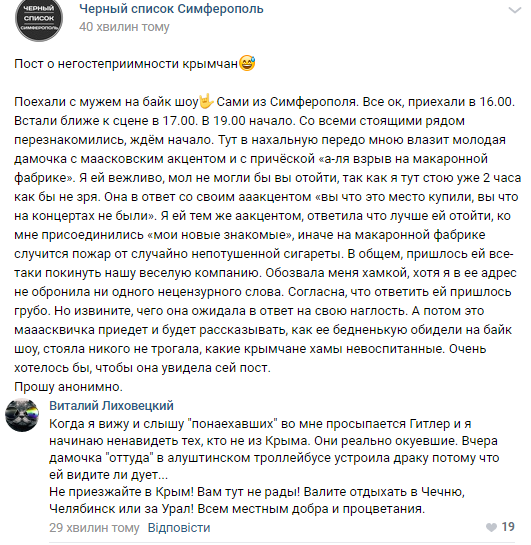 Крымчане ополчились на российских туристов: брызжут злостью