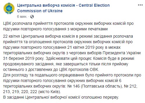 ЦИК начал принимать протоколы с мокрыми печатями