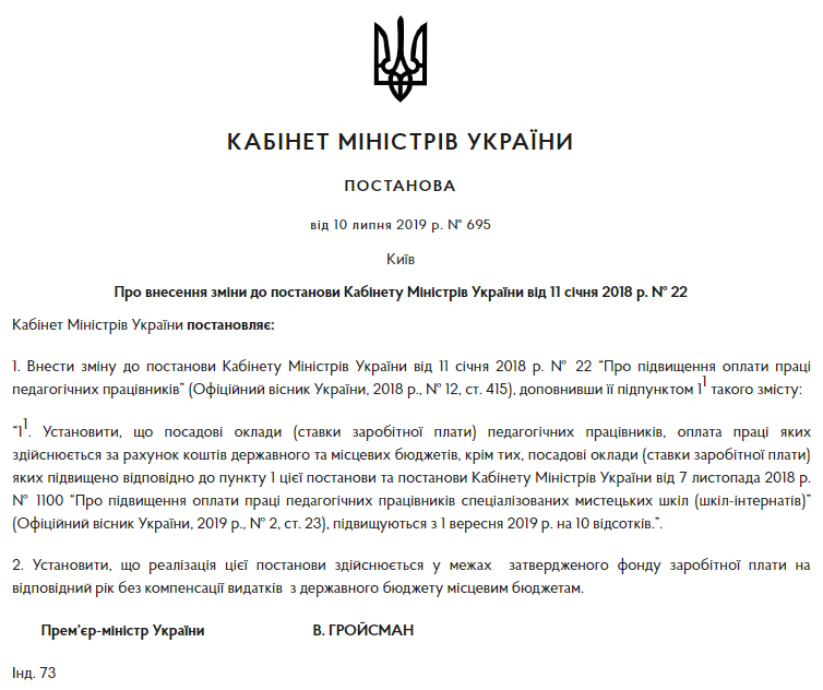 Украинским учителям поднимут зарплату: кому и на сколько