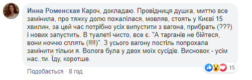 Мокрая постель и тараканы: Укрзализныця снова оскандалилась