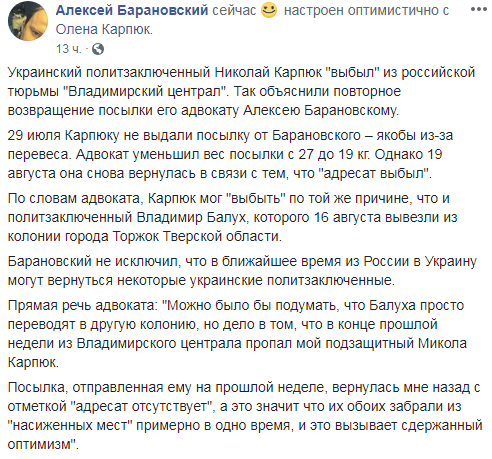 У РФ заявляють про "вибуття" Карпюка з в'язниці