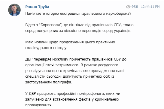 Співробітників СБУ допитають на поліграфі через втечу Сільвера