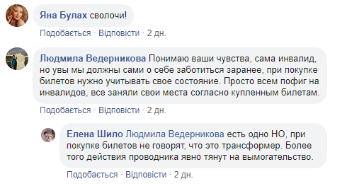 Ну и что, что ребенок инвалид: Укрзализныця угодила в скандал из-за проводника