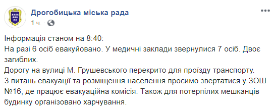 Вибух у Дрогобичі: у ДСНС назвали витік газу малоймовірним